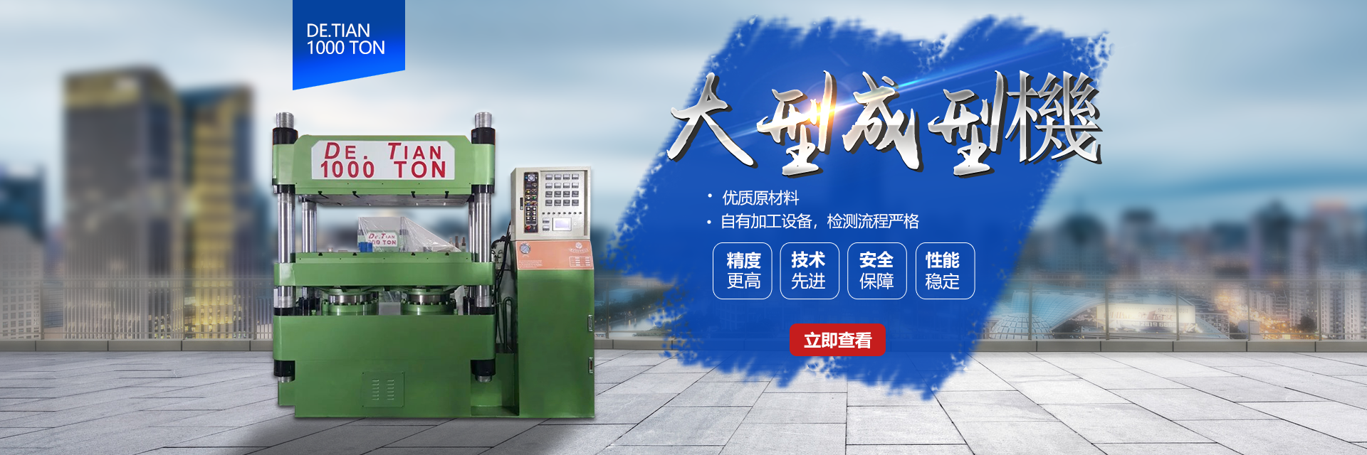 高分子材料成型機(jī)